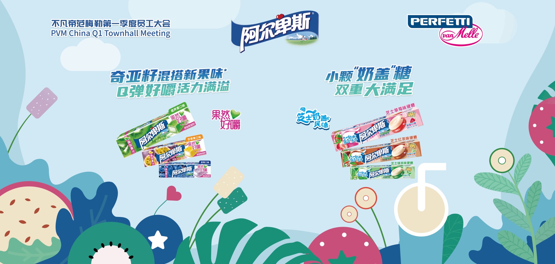 不凡帝范梅勒中国第一季度员工大会