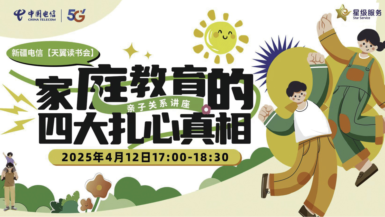 微信直播,会展报价,活动信息,线上会议,活动报名